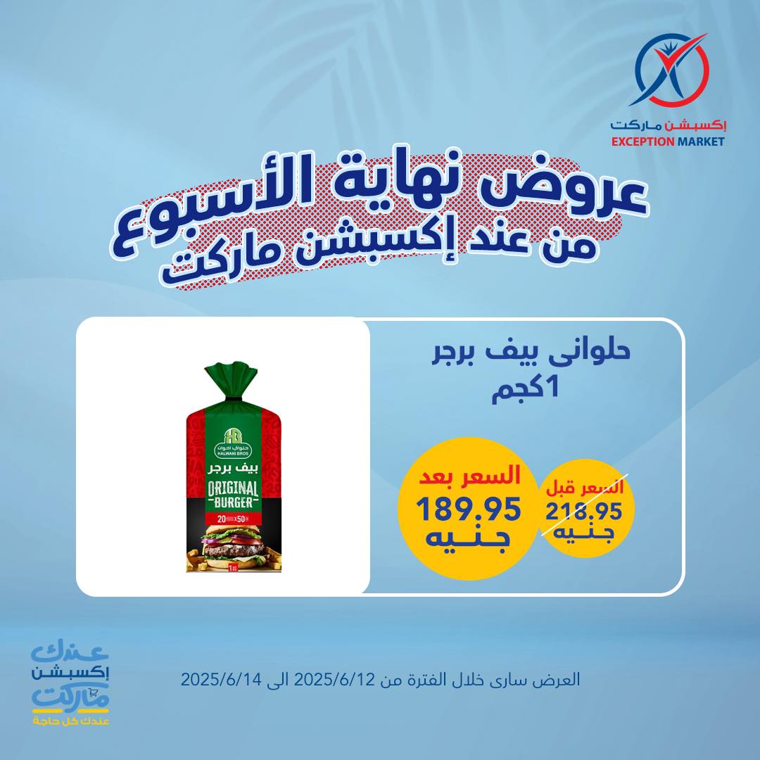 exception offers from 11jun to 16jun 2025 عروض اكسبشن من 11 يونيو حتى 16 يونيو 2025 صفحة رقم 11